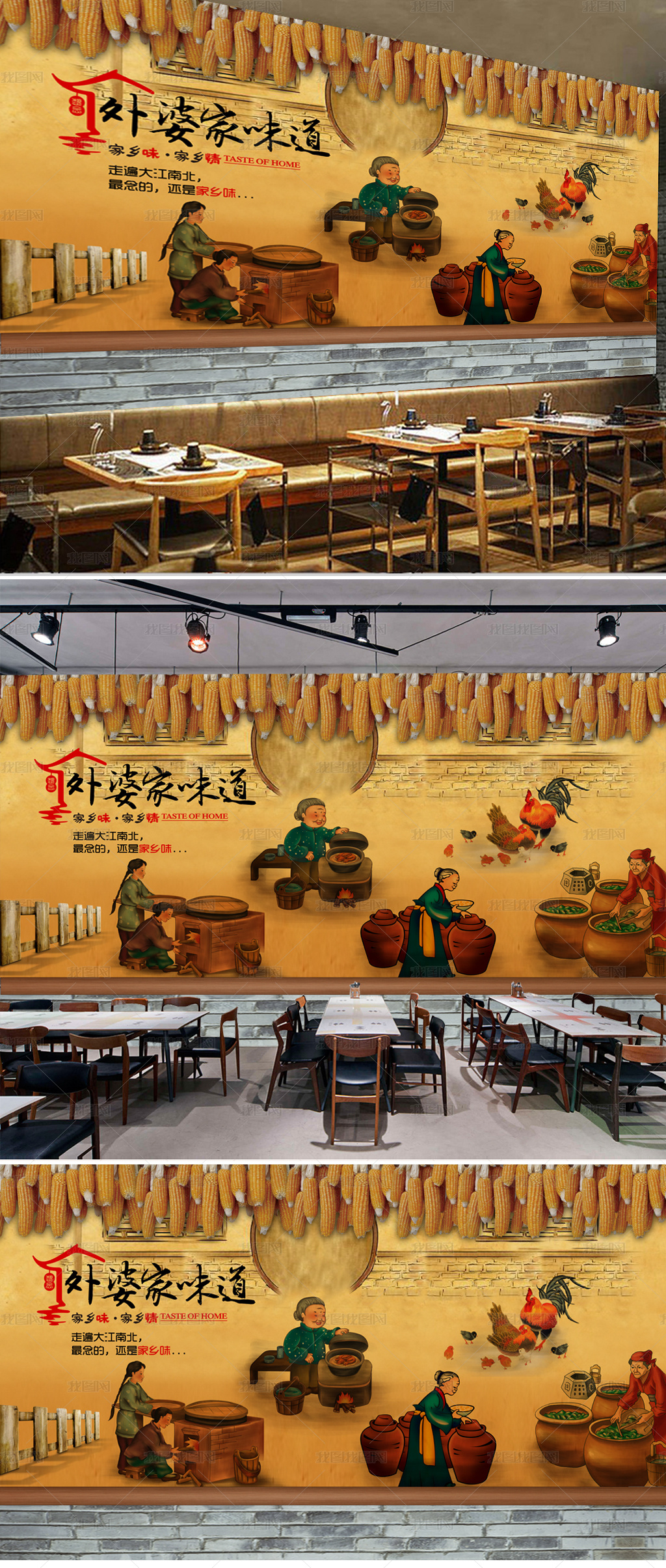 鄉(xiāng)村外婆家農(nóng)家樂餐館背景墻壁畫